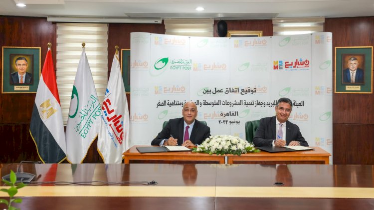 الهيئة القومية للبريد وجهاز تنمية المشروعات الصغيرة ومتناهية الصغر يوقعان بروتوكول تعاون يهدف إلى تقديم خدمات الجهاز عبر مكاتب البريد