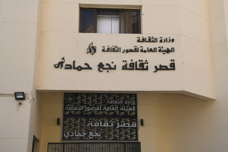 وزيرة الثقافة ومحافظ قنا  يفتتحان قصر ثقافة نجع حمادى