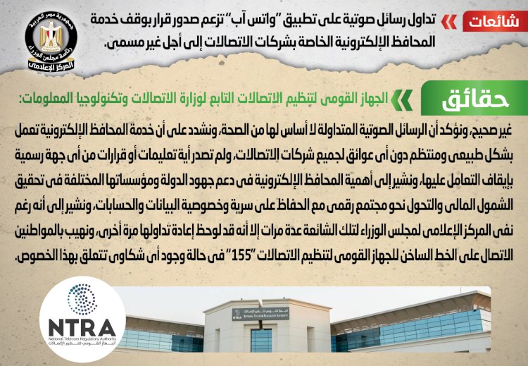 مجلس الوزراء ينفي وقف خدمة المحافظ الإلكترونية الخاصة بشركات الاتصالات
