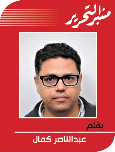 ناصر كمال يكتب: صوت العقل (العولمة وتفكيك الدول)