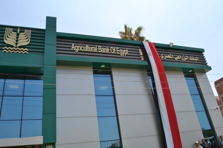 البنك الزراعى المصرى يفتتح فرع  ايتاي البارود بالبحيرة بعد الانتهاء من تطويره