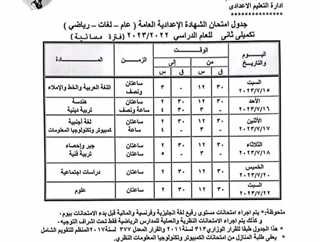 تعليم المنيا تعلن جداول امتحانات الدور الثاني.. تنطلق 15 يوليو المقبل