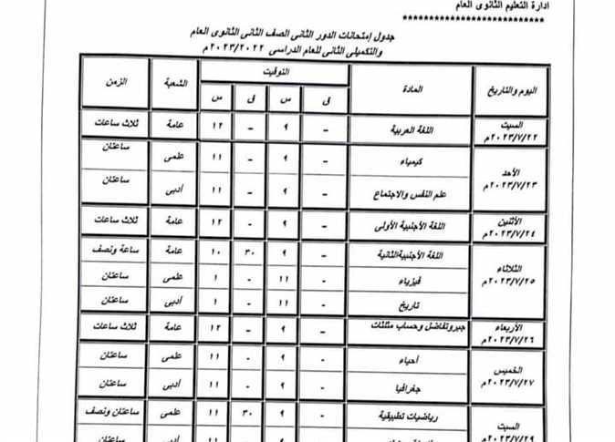 تعليم المنيا تعلن جداول امتحانات الدور الثاني.. تنطلق 15 يوليو المقبل