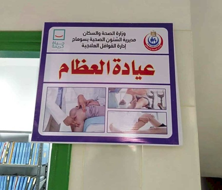 توقيع الكشف الطبي المجاني على أكثر من 7000 مواطن خلال شهر بقرى المبادرة بسوهاج
