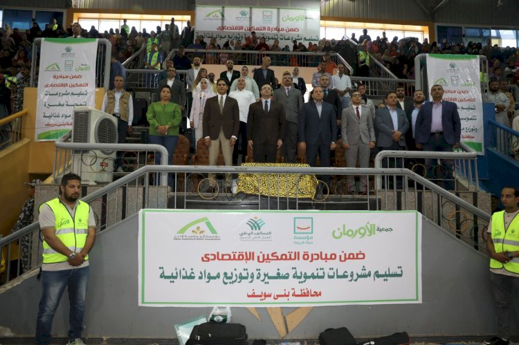 محافظ بني سويف يُسلّم عقود تمويل لمشروعات صغيرة بــ  6 مليون جنيهاً  لـــ 200  مستفيداُ