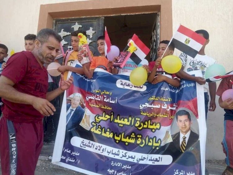 محافظ المنيا : استمرار فعاليات مبادرة العيد أحلى وفرق ميدانية للمرور على مراكز الشباب بالمحافظة