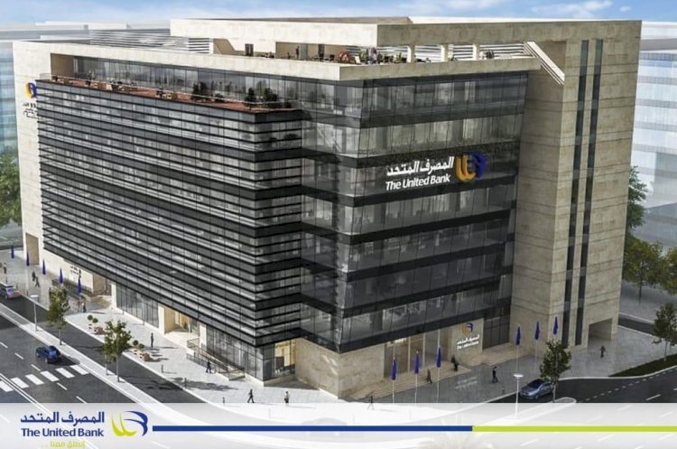مجلة "ذي بانكر"البريطانية تختار المصرف المتحد ضمن قائمة أفضل 100 بنك أفريقي لعام 2025