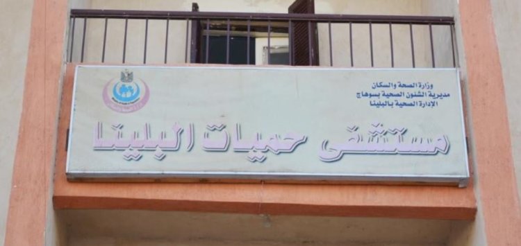 اللواء طارق الفقي محافظ سوهاج : تكلفة مشروعات تطوير القطاع الصحي بسوهاج خلال 9 سنوات تجاوزت ١١ مليار جنيه