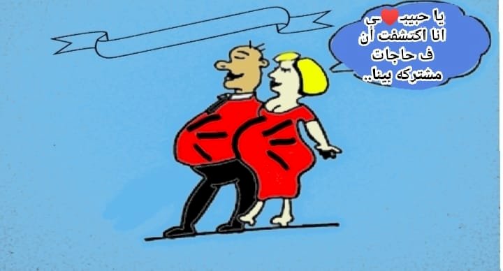 كاركاتير  فكرة ورسم د.ملك ميخائيل