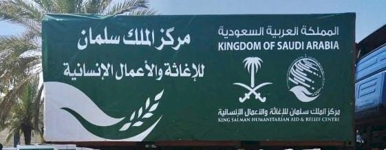 مركز الملك سلمان للإغاثة : خدمات غير مسبوقة في اليمن