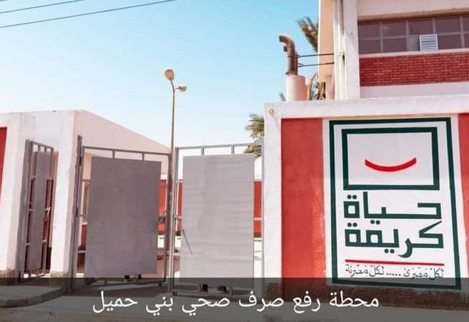 سوهاج تشهد طفرة في مشروعات مياه الشرب والصرف الصحي