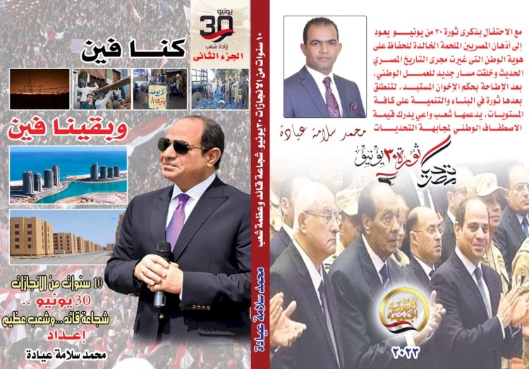 الإسكندرية تحتضن حفل توقيع الجزء الثاني من كتاب كنا فين وبقينا فين