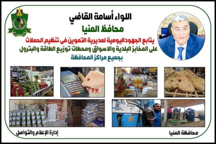 تحرير 46 مخالفة تموينية خلال حملات رقابية فى مركزين بالمنيا