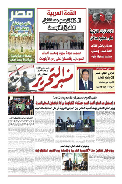 العدد 546 من منبر التحرير