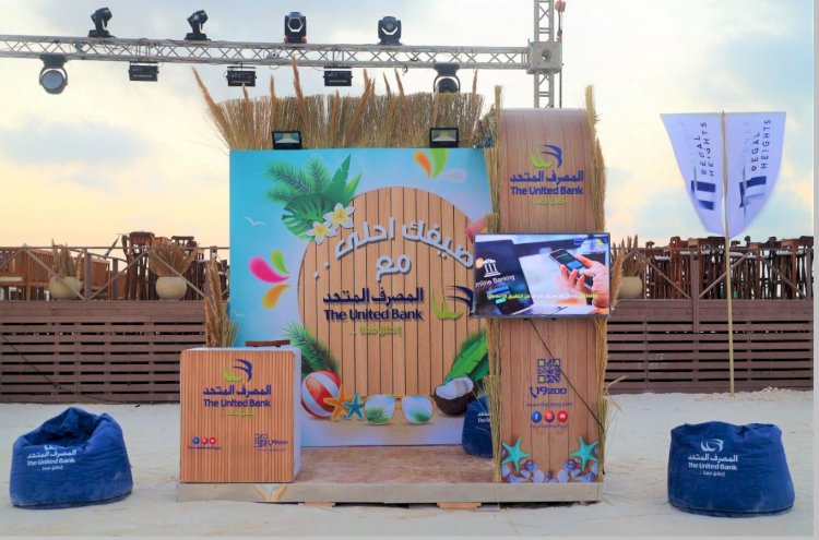 المصرف المتحد يطلق 6 حملات ترويجية صيفية بالعلمين الجديدة