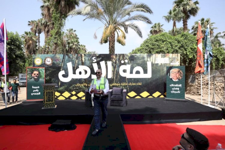 بالصور احتفالية لمة الاهل تنير الجيزة