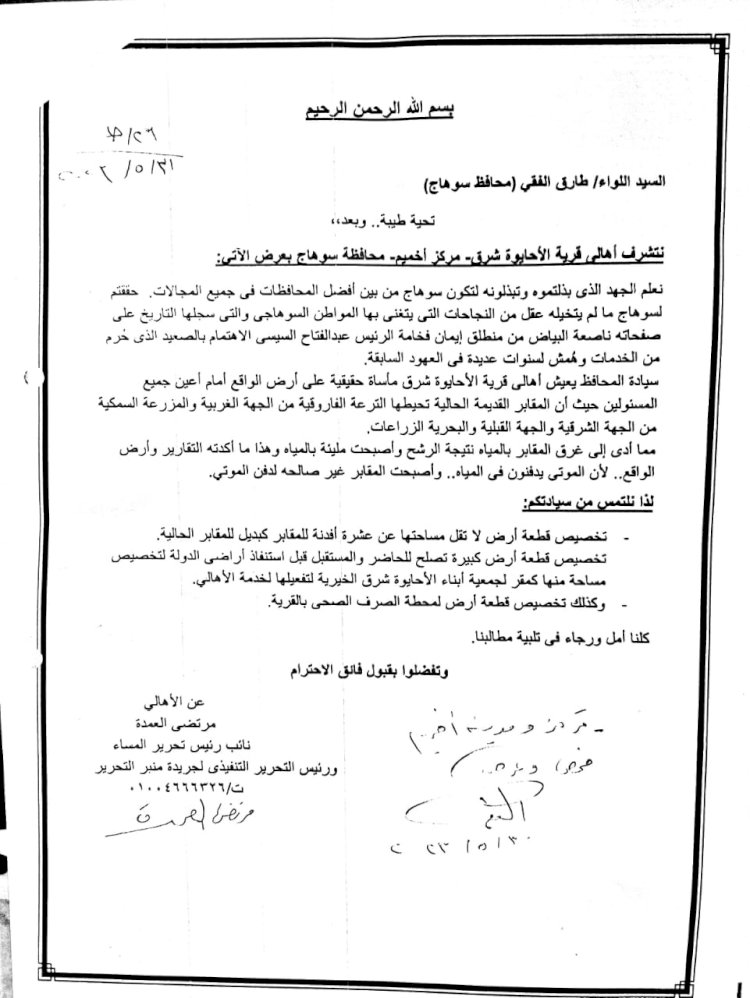 محافظ سوهاج يأمر بفحص حال مقابر الأحايوة شرق