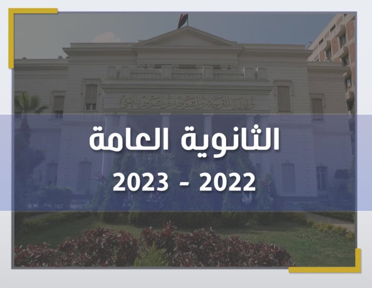 البيان الرسمي لوزير التربية والتعليم عن مادة الديناميكا