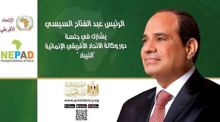 نص كلمة الرئيس عبد الفتاح السيسي عن دور وكالة الاتحاد الأفريقي الإنمائية "النيباد"