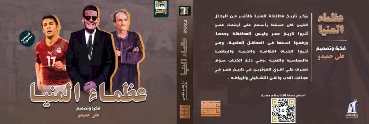 طالب بكلية الفنون يقدم مشروع تخرج حول 3 عظماء من أبناء المنيا