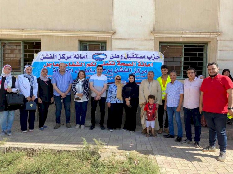 قافلة طبية لمستقبل وطن ببني سويف توقيع الكشف الطبي والعلاج بالمجان