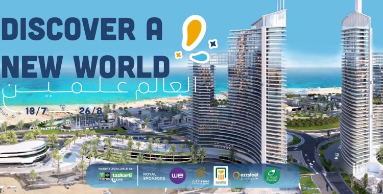 رسائل مصر للعالم من مهرجان العلمين الجديدة