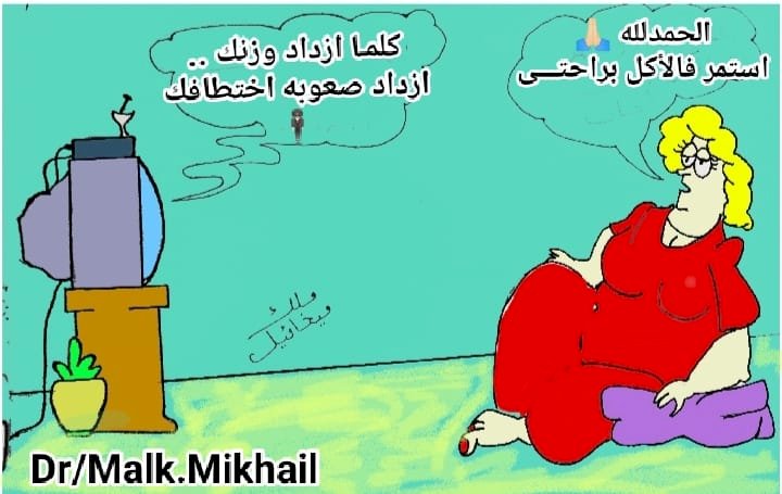 كايكاتير اليوم للفنانة د.ملك ميخائيل