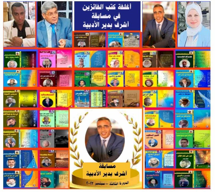 إعلان مسابقة أشرف بدير الأدبية