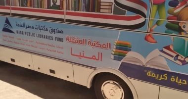 المكتبة المتنقلة تجوب قرى المنيا لرفع الوعى الثقافى لدى الأطفال