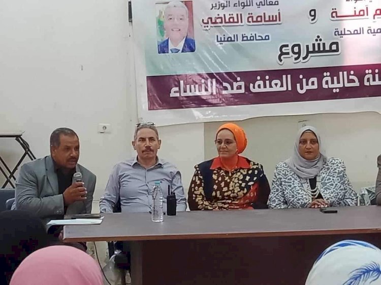 ندوة حول التمكين الاقتصادي وصحة المرأة بالمنيا