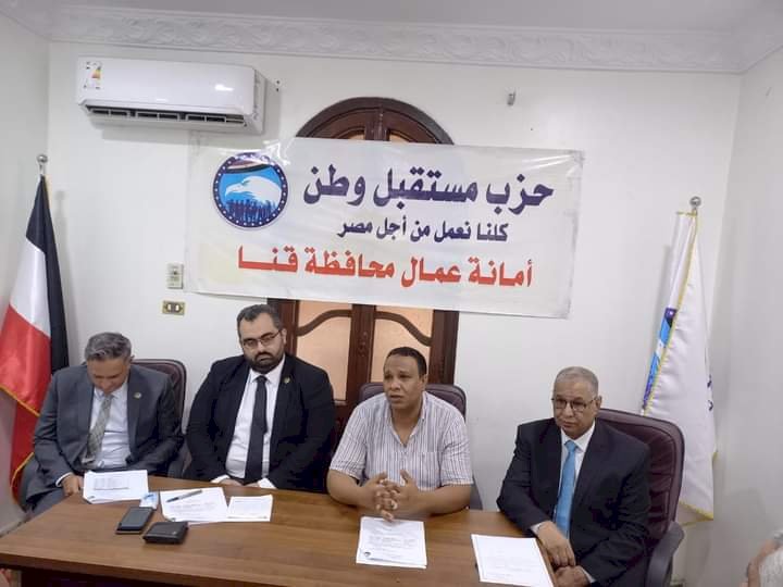 حزب مستقبل وطن يضع خطة عمل للمرحلة القادمة بقنا