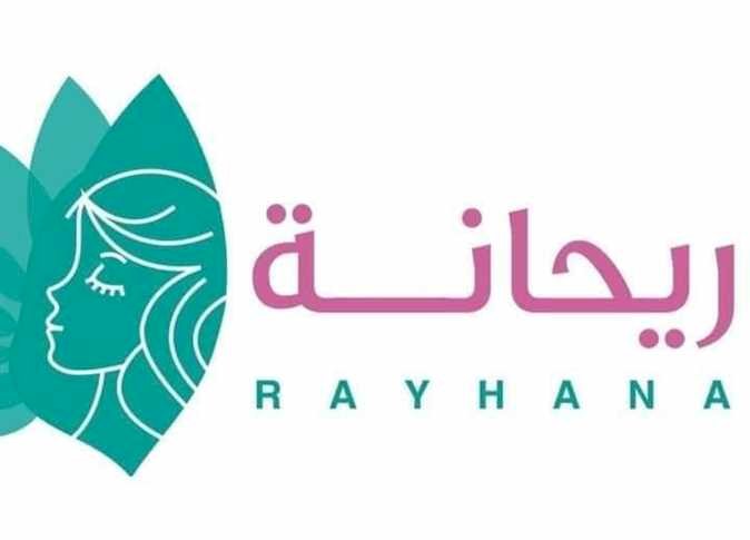 برنامج ريحانه ينطلق من قري المنيا