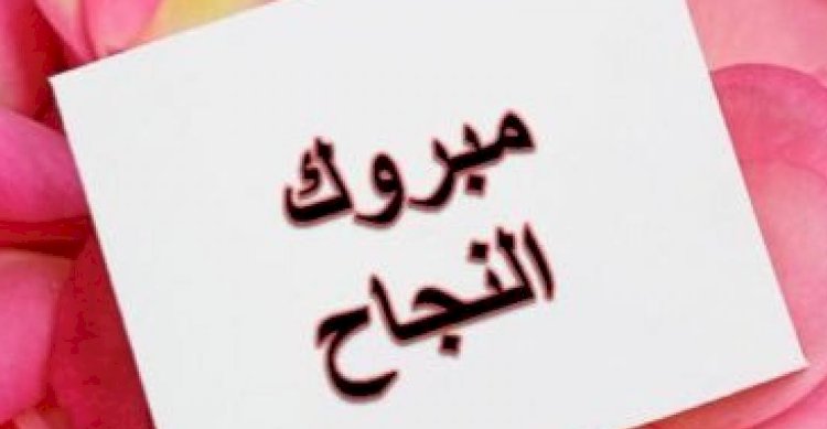 مليار مبروك يا محمود