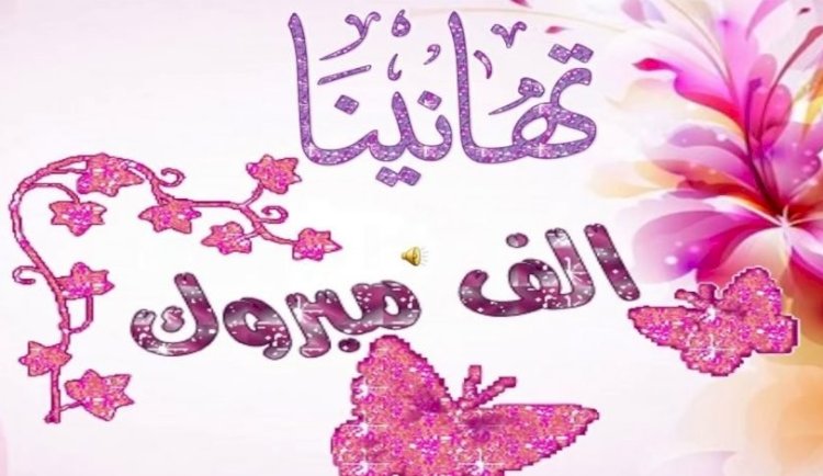 ألف مليون مبروك للمقدم محمد حلمي