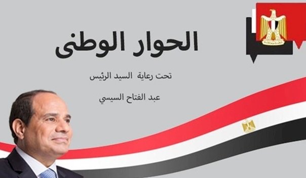 خفايا العلاقة بين الحوار الوطني وانتخابات الرئاسة المقبلة