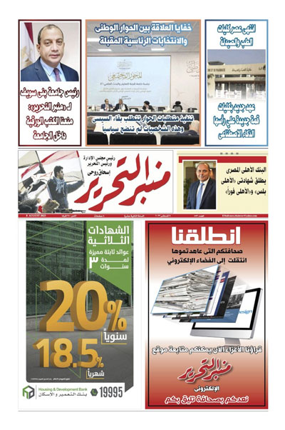 العدد 553 من منبر التحرير الورقي