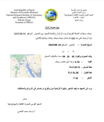 الشعور بهزة ارضية ولاتوجد خسائر