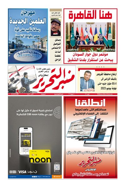 العدد الورقي 552 من منبر التحرير