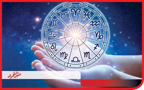 حظك اليوم 16 أغسطس 2023 مع منبر التحرير