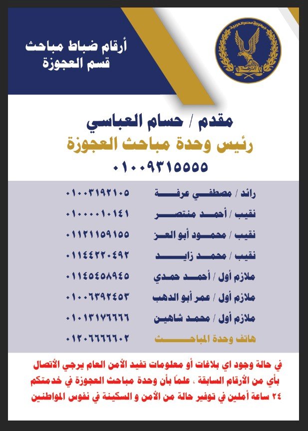 يحدث لأول مرة .. مباحث العجوزة تقدم خدمات جديدة للمواطنين وللأمن معا