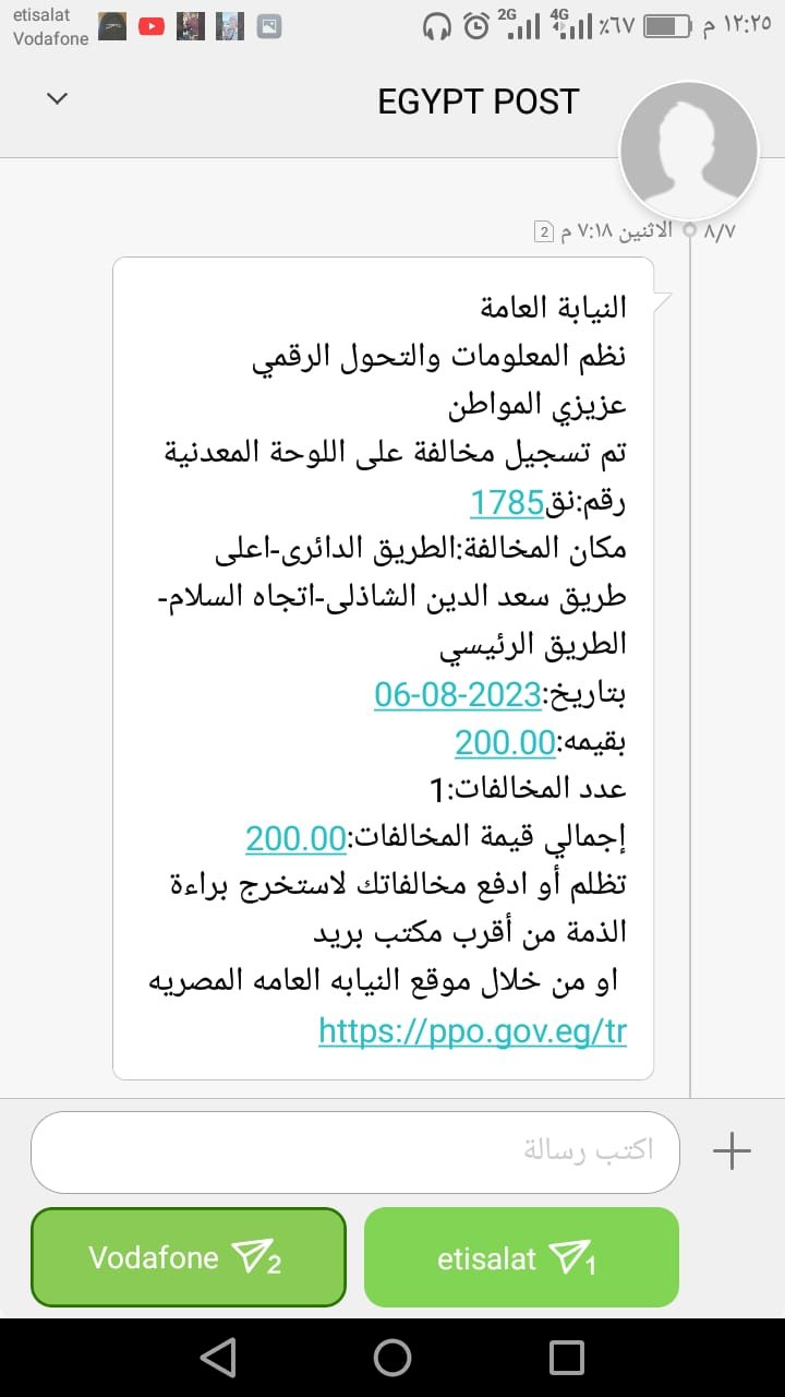 شكرا رئيس نيابة مرور الجيزة من مواطن مصري