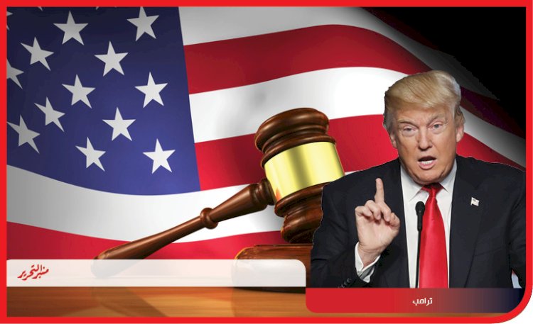 ترامب يحاكم بقانون ريكو الخاص بالمافيا وتسليم نفسه عاد عليه بملايين الدولارات