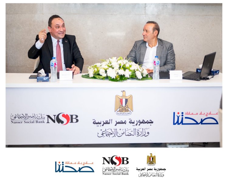 مذكرة تفاهم بين ناصر الاجتماعي و"صحتنا "لمستشفيات جامعة عين شمس