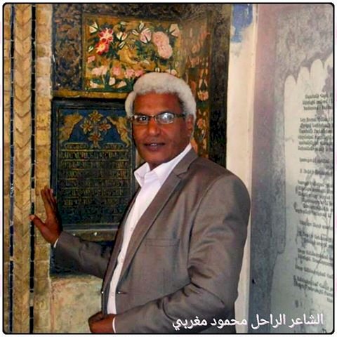 في الذكرى الثامنة للرحيل :بكائية لمحمود مغربى