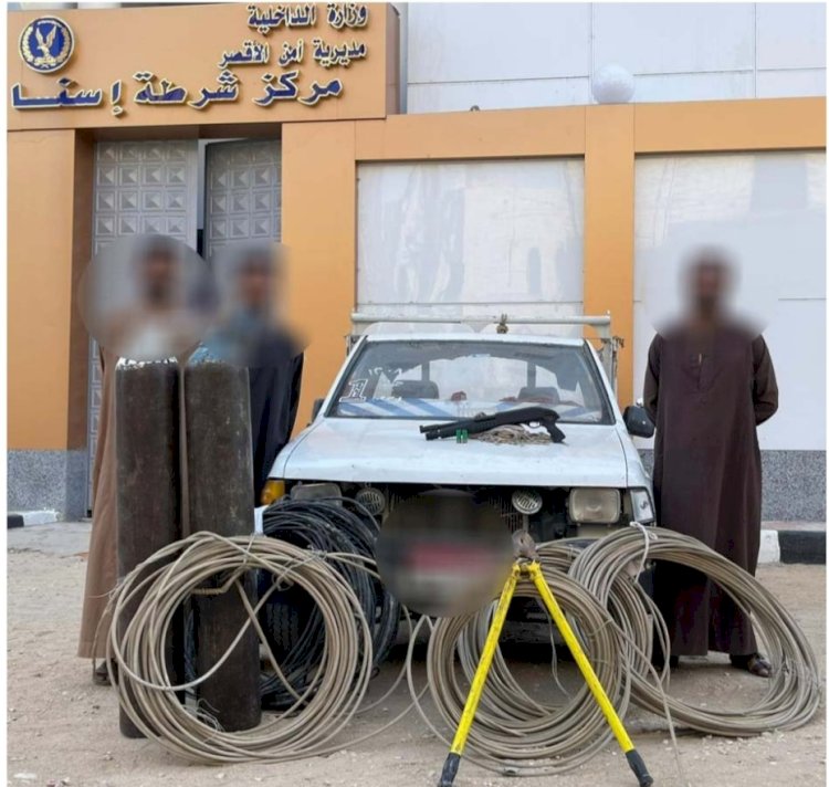 ضبط اخطر تشكيل عصابي لسرقة الاسلاك الكهربائية بالاقصر