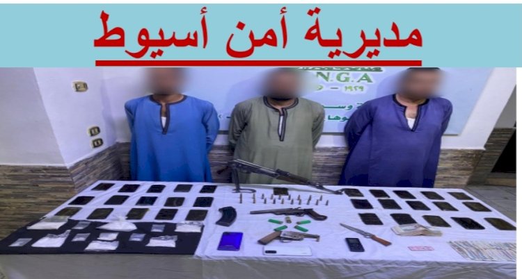 ضبط تجار المخدرات باسيوط ومطروح والدقهلية