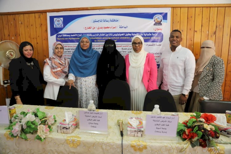"الإصابة بطفيل الهمينوليبس نانا بين أطفال المدارس" .. فى رسالة ماجستير بجامعة جنوب الوادى