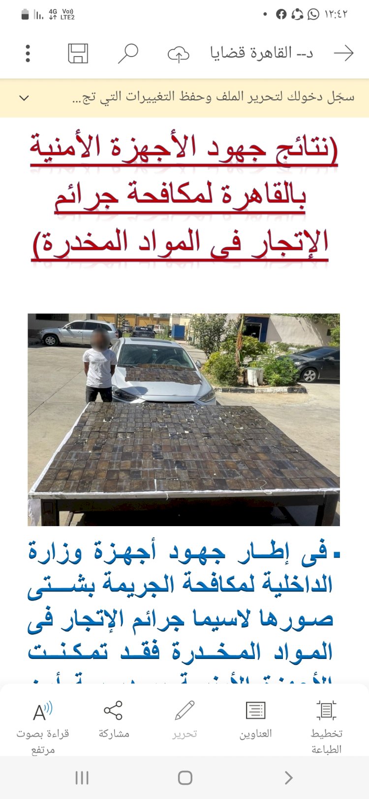 ضبط تجار المخدرات بالقاهرة وسيناء