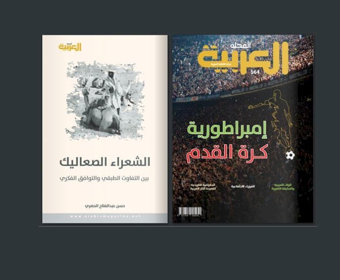 الشعراء الصعاليك بين التفاوت الطبقي والتوافق الفكري