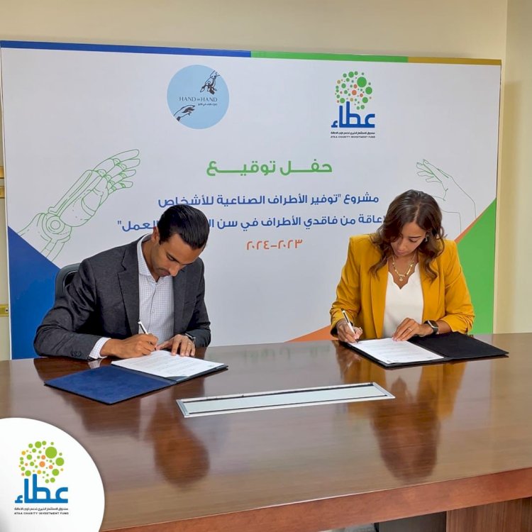 "عطاء"و "ايدينا مع بعض" يوفران ٢٨٠ طرف صناعي للطلاب